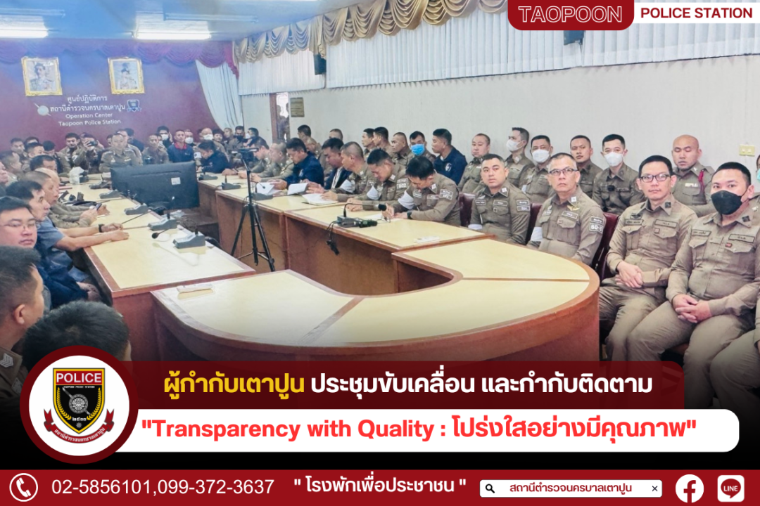3.ผู้กำกับเตาปูน ประชุมขับเคลื่อน และกำกับติดตาม